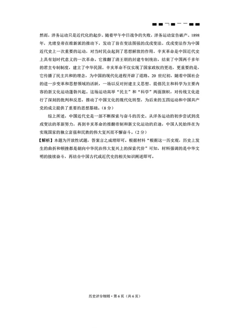 历史答案-2026届云南三校高考备考实用性联考卷（四）_2025年11月_2511162026届云南省三校高三上学期高考备考实用性联考卷（四）（全科）