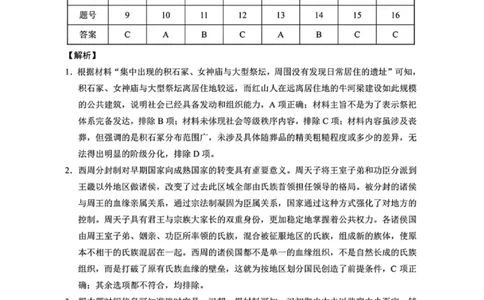 历史答案-2026届云南三校高考备考实用性联考卷（四）_2025年11月_2511162026届云南省三校高三上学期高考备考实用性联考卷（四）（全科）