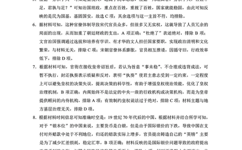 历史答案-2026届云南三校高考备考实用性联考卷（四）_2025年11月_2511162026届云南省三校高三上学期高考备考实用性联考卷（四）（全科）