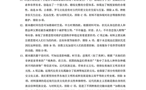 历史答案-2026届云南三校高考备考实用性联考卷（四）_2025年11月_2511162026届云南省三校高三上学期高考备考实用性联考卷（四）（全科）