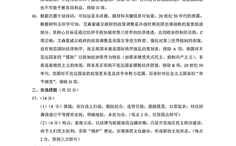 历史答案-2026届云南三校高考备考实用性联考卷（四）_2025年11月_2511162026届云南省三校高三上学期高考备考实用性联考卷（四）（全科）