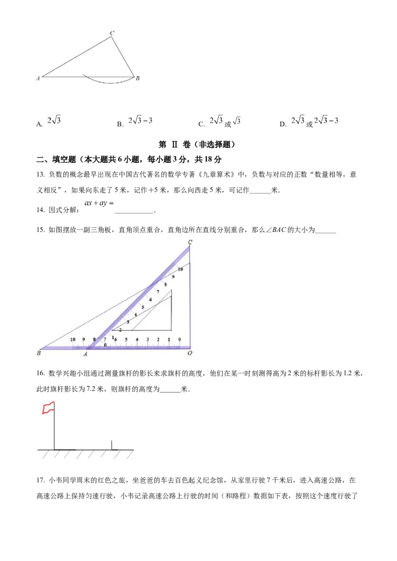 精品解析：2022年广西百色市中考数学真题（原卷版）_中考真题_2.数学中考真题2015-2024年_2022中考数学真题145份13