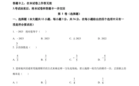 精品解析：2022年广西百色市中考数学真题（原卷版）_中考真题_2.数学中考真题2015-2024年_2022中考数学真题145份13