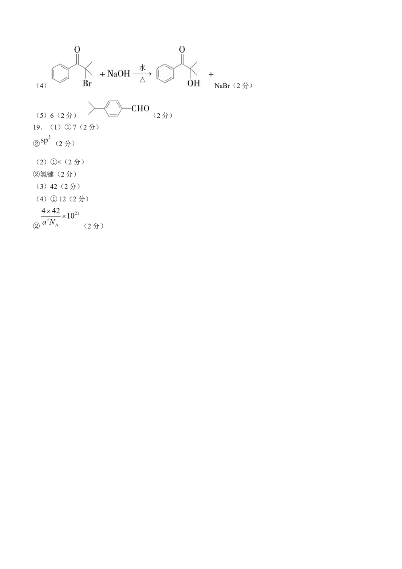 海南省天一大联考2024届高三上学期高考全真模拟（五）化学_2024届海南省天一大联考高三上学期高考全真模拟（五）