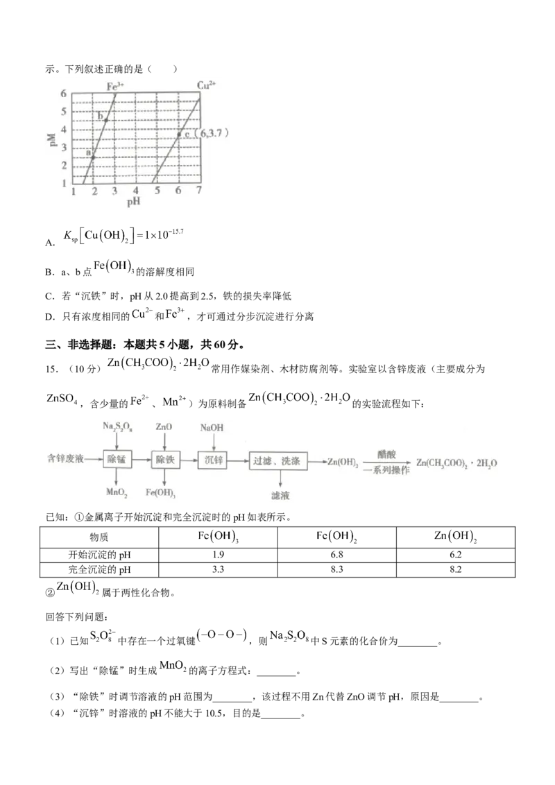 海南省天一大联考2024届高三上学期高考全真模拟（五）化学_2024届海南省天一大联考高三上学期高考全真模拟（五）