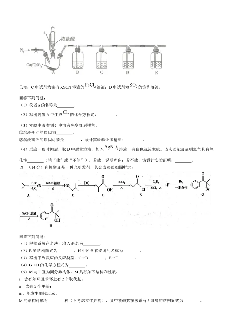 海南省天一大联考2024届高三上学期高考全真模拟（五）化学_2024届海南省天一大联考高三上学期高考全真模拟（五）
