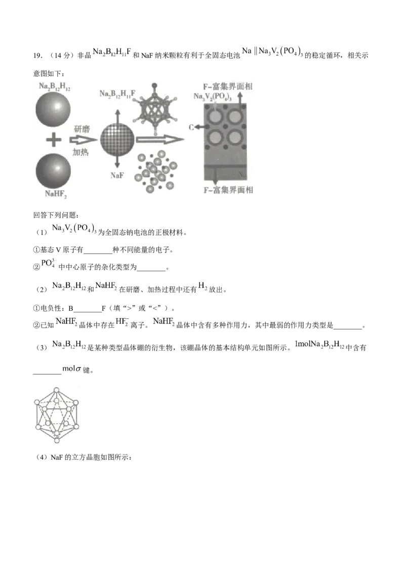 海南省天一大联考2024届高三上学期高考全真模拟（五）化学_2024届海南省天一大联考高三上学期高考全真模拟（五）