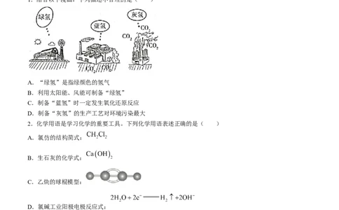 海南省天一大联考2024届高三上学期高考全真模拟（五）化学_2024届海南省天一大联考高三上学期高考全真模拟（五）