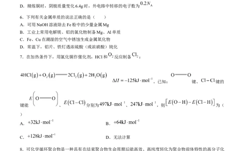 海南省天一大联考2024届高三上学期高考全真模拟（五）化学_2024届海南省天一大联考高三上学期高考全真模拟（五）