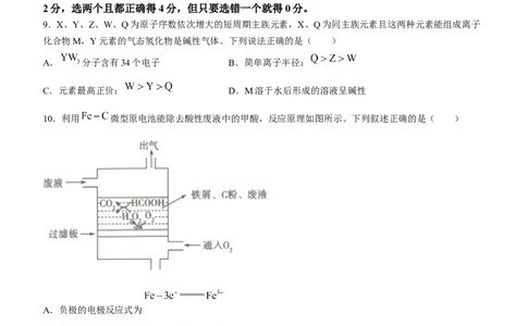 海南省天一大联考2024届高三上学期高考全真模拟（五）化学_2024届海南省天一大联考高三上学期高考全真模拟（五）