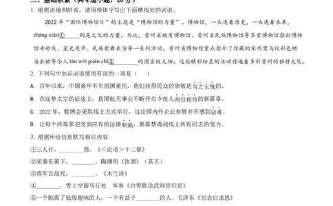 精品解析：2022年贵州省贵阳市中考语文真题（原卷版）_中考真题_1.语文中考真题2015-2024年_2022中考语文真题145份20