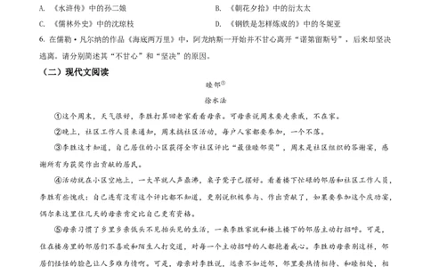 精品解析：2022年贵州省贵阳市中考语文真题（原卷版）_中考真题_1.语文中考真题2015-2024年_2022中考语文真题145份20