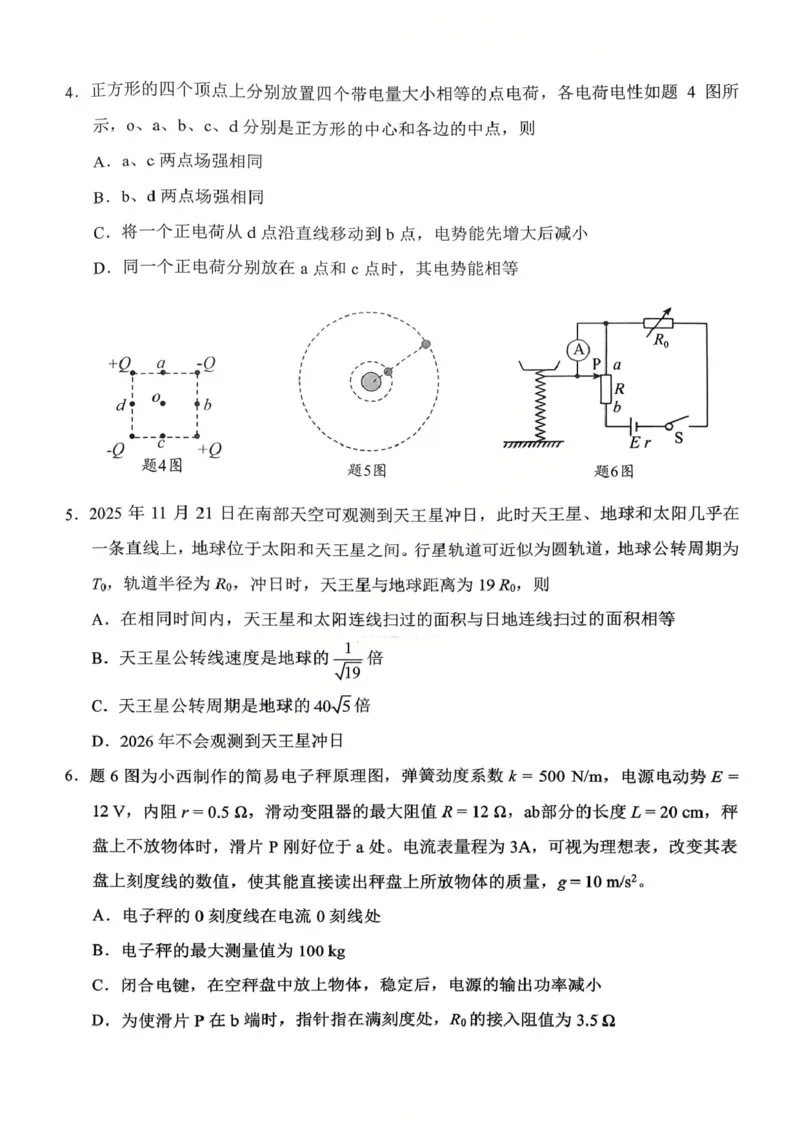 物理西附中学25-26学年上高三12月月考试卷_2025年12月_251214重庆市西南大学附属中学校2025-2026学年高三上学期12月月考