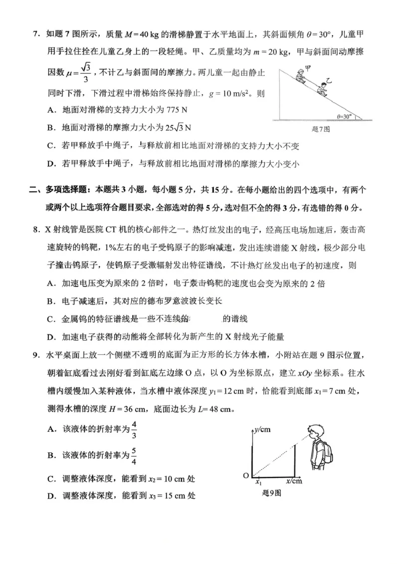物理西附中学25-26学年上高三12月月考试卷_2025年12月_251214重庆市西南大学附属中学校2025-2026学年高三上学期12月月考