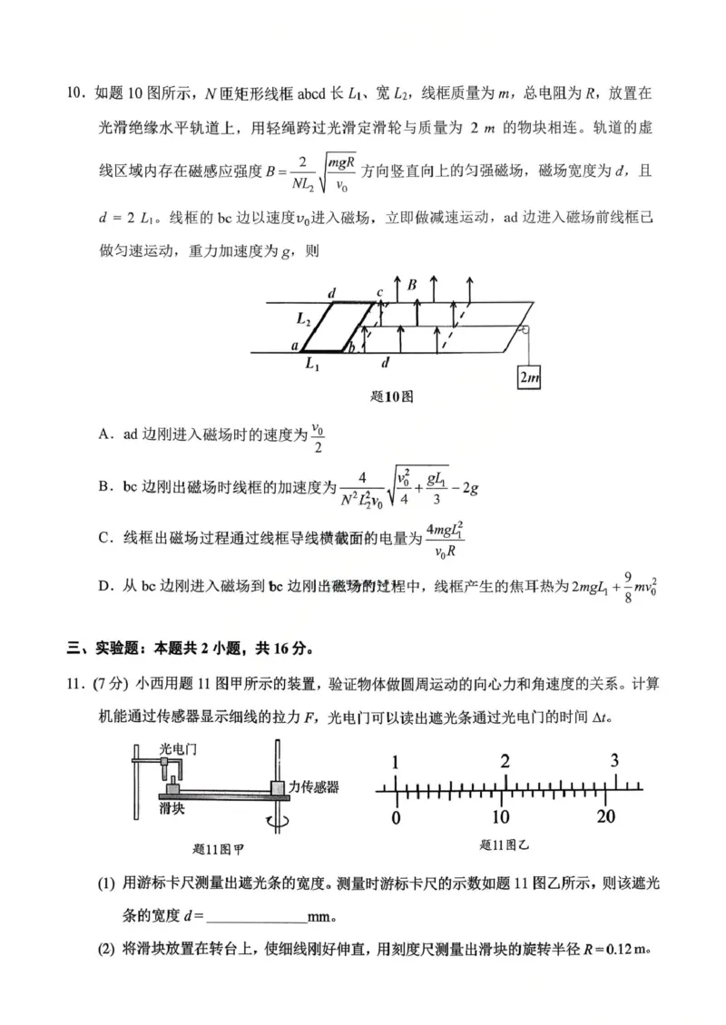 物理西附中学25-26学年上高三12月月考试卷_2025年12月_251214重庆市西南大学附属中学校2025-2026学年高三上学期12月月考
