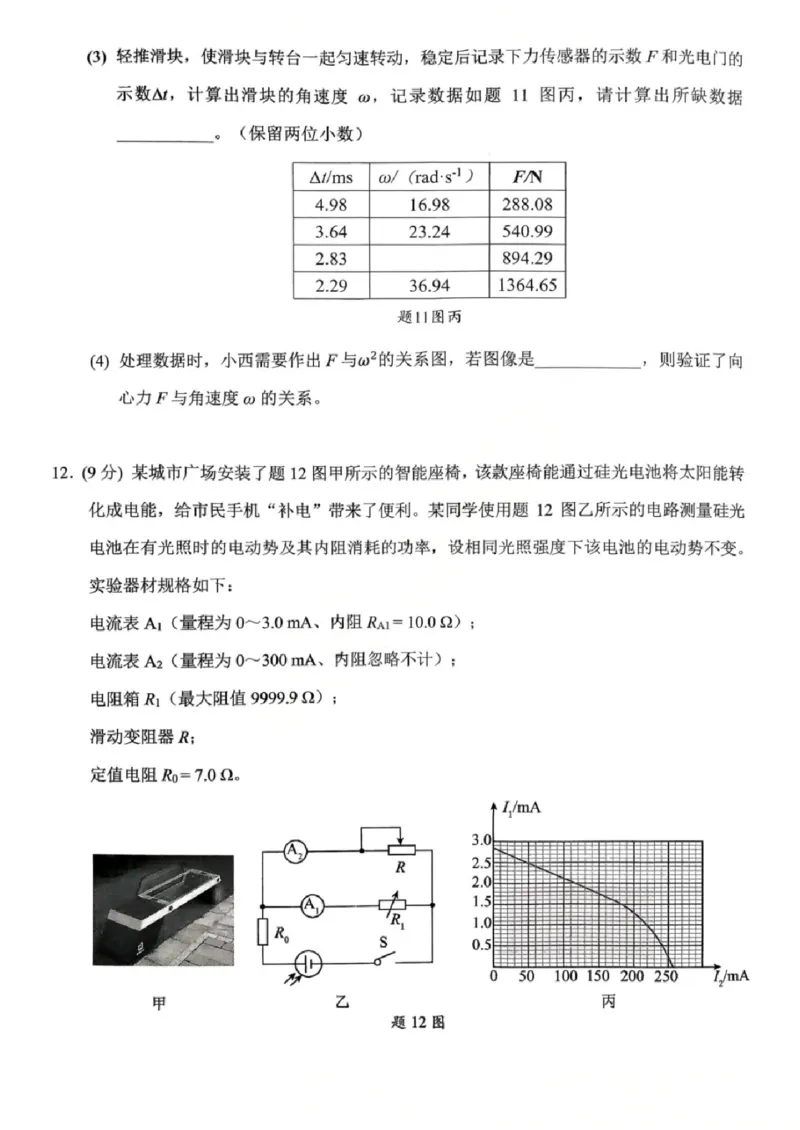 物理西附中学25-26学年上高三12月月考试卷_2025年12月_251214重庆市西南大学附属中学校2025-2026学年高三上学期12月月考