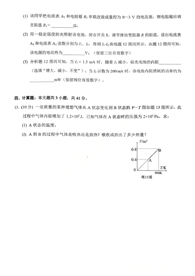 物理西附中学25-26学年上高三12月月考试卷_2025年12月_251214重庆市西南大学附属中学校2025-2026学年高三上学期12月月考
