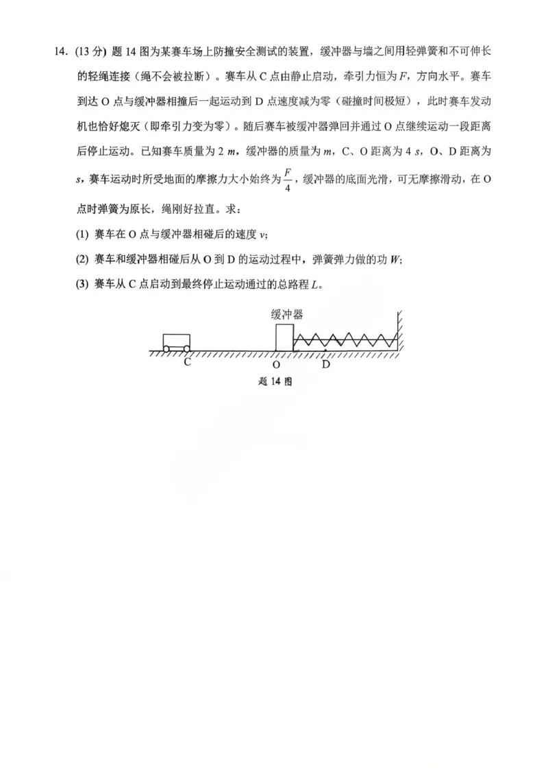 物理西附中学25-26学年上高三12月月考试卷_2025年12月_251214重庆市西南大学附属中学校2025-2026学年高三上学期12月月考
