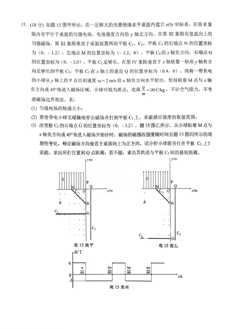 物理西附中学25-26学年上高三12月月考试卷_2025年12月_251214重庆市西南大学附属中学校2025-2026学年高三上学期12月月考