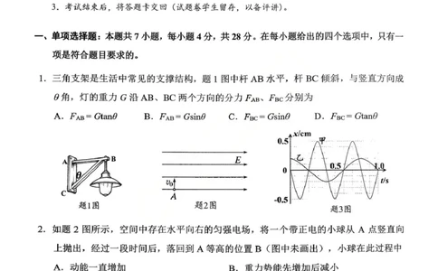 物理西附中学25-26学年上高三12月月考试卷_2025年12月_251214重庆市西南大学附属中学校2025-2026学年高三上学期12月月考