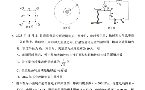 物理西附中学25-26学年上高三12月月考试卷_2025年12月_251214重庆市西南大学附属中学校2025-2026学年高三上学期12月月考
