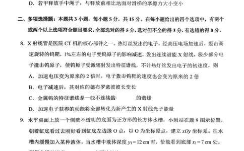 物理西附中学25-26学年上高三12月月考试卷_2025年12月_251214重庆市西南大学附属中学校2025-2026学年高三上学期12月月考