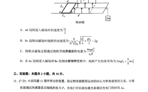 物理西附中学25-26学年上高三12月月考试卷_2025年12月_251214重庆市西南大学附属中学校2025-2026学年高三上学期12月月考