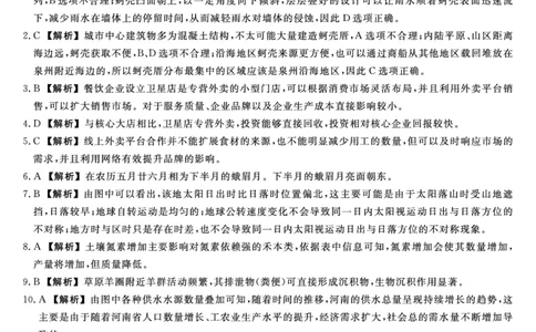 金科&middot;新未来7月3-4日高二联考-地理详解版答案_2025年7月_250707河南省金科&middot;新未来2024-2025学年高二下学期期末联考考试（全科）_金科&middot;新未来7月3-4日高二联考答案