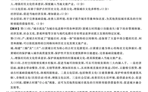 金科&middot;新未来7月3-4日高二联考-地理详解版答案_2025年7月_250707河南省金科&middot;新未来2024-2025学年高二下学期期末联考考试（全科）_金科&middot;新未来7月3-4日高二联考答案