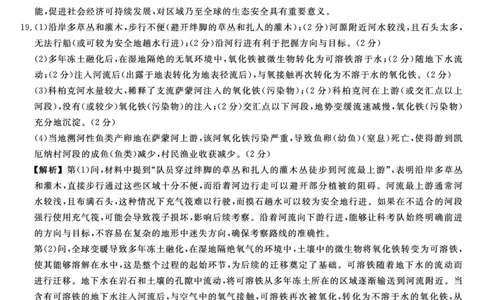 金科&middot;新未来7月3-4日高二联考-地理详解版答案_2025年7月_250707河南省金科&middot;新未来2024-2025学年高二下学期期末联考考试（全科）_金科&middot;新未来7月3-4日高二联考答案