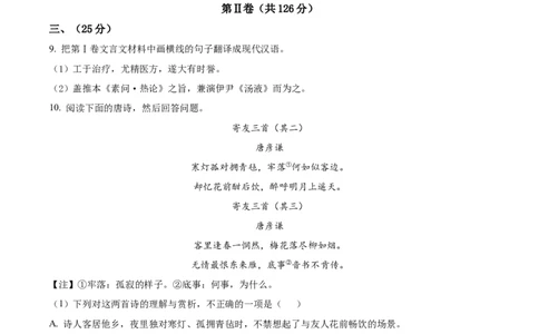 精品解析：2022年四川省绵阳市中考语文真题（原卷版）_中考真题_1.语文中考真题2015-2024年_2022中考语文真题145份20