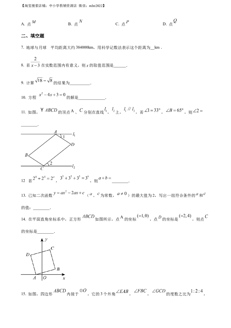 精品解析：2022年江苏省南京市数学中考真题（原卷版）_中考真题_2.数学中考真题2015-2024年_2022中考数学真题145份13_精品解析：2022年江苏省南京市数学中考真题