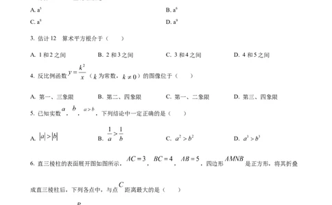 精品解析：2022年江苏省南京市数学中考真题（原卷版）_中考真题_2.数学中考真题2015-2024年_2022中考数学真题145份13_精品解析：2022年江苏省南京市数学中考真题