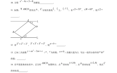 精品解析：2022年江苏省南京市数学中考真题（原卷版）_中考真题_2.数学中考真题2015-2024年_2022中考数学真题145份13_精品解析：2022年江苏省南京市数学中考真题