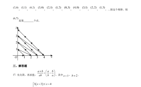 精品解析：2022年江苏省南京市数学中考真题（原卷版）_中考真题_2.数学中考真题2015-2024年_2022中考数学真题145份13_精品解析：2022年江苏省南京市数学中考真题