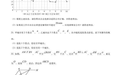精品解析：2022年江苏省南京市数学中考真题（原卷版）_中考真题_2.数学中考真题2015-2024年_2022中考数学真题145份13_精品解析：2022年江苏省南京市数学中考真题