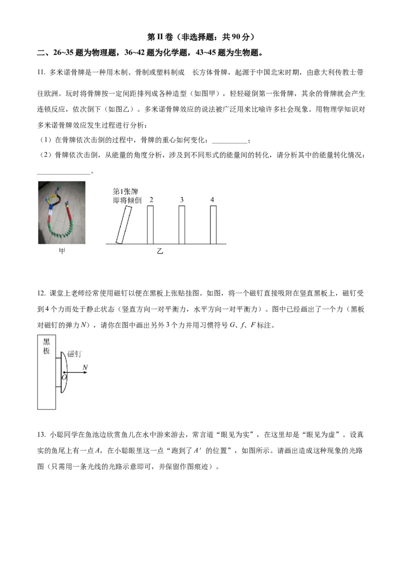 精品解析：2022年湖北省随州市中考物理试题（原卷版）_中考真题_4.物理中考真题2015-2024年_2022中考物理真题128份14