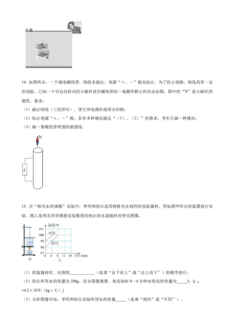 精品解析：2022年湖北省随州市中考物理试题（原卷版）_中考真题_4.物理中考真题2015-2024年_2022中考物理真题128份14