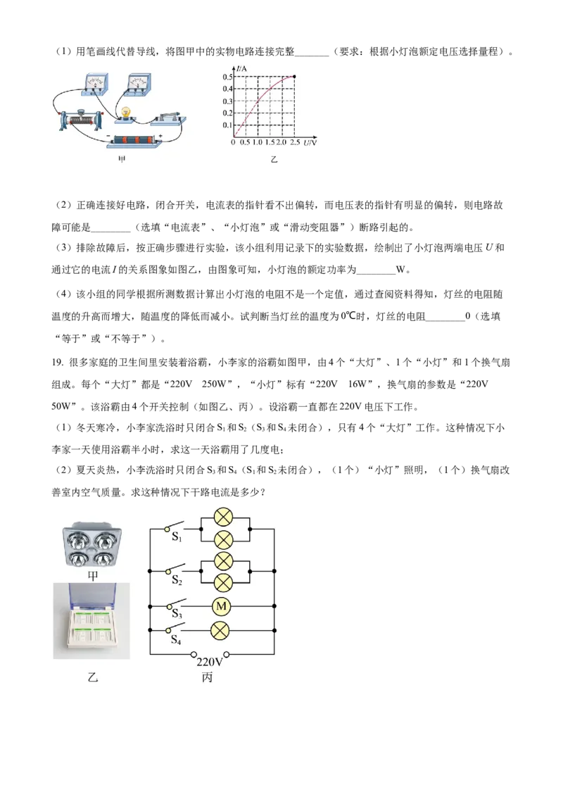 精品解析：2022年湖北省随州市中考物理试题（原卷版）_中考真题_4.物理中考真题2015-2024年_2022中考物理真题128份14
