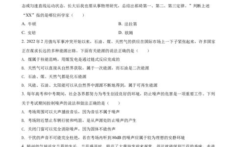 精品解析：2022年湖北省随州市中考物理试题（原卷版）_中考真题_4.物理中考真题2015-2024年_2022中考物理真题128份14
