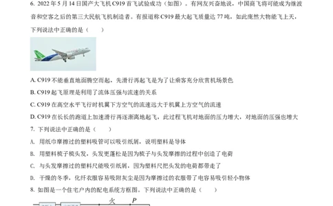 精品解析：2022年湖北省随州市中考物理试题（原卷版）_中考真题_4.物理中考真题2015-2024年_2022中考物理真题128份14