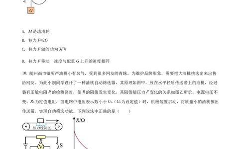 精品解析：2022年湖北省随州市中考物理试题（原卷版）_中考真题_4.物理中考真题2015-2024年_2022中考物理真题128份14