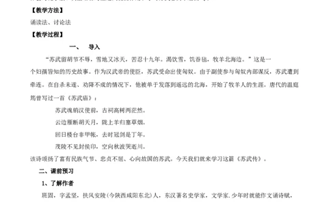 第10课苏武传（教案）-2020-2021学年高二语文随堂教学案（选择性必修中册）_4-教培资料-26年最新资料-同步更新_初中高中教资_03科三专项（进去保存报考的学科即可）_03语文教案