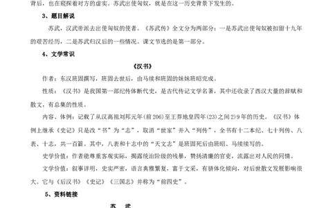 第10课苏武传（教案）-2020-2021学年高二语文随堂教学案（选择性必修中册）_4-教培资料-26年最新资料-同步更新_初中高中教资_03科三专项（进去保存报考的学科即可）_03语文教案