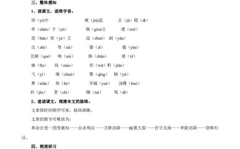 第10课苏武传（教案）-2020-2021学年高二语文随堂教学案（选择性必修中册）_4-教培资料-26年最新资料-同步更新_初中高中教资_03科三专项（进去保存报考的学科即可）_03语文教案