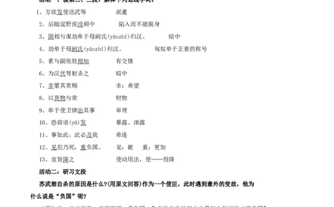 第10课苏武传（教案）-2020-2021学年高二语文随堂教学案（选择性必修中册）_4-教培资料-26年最新资料-同步更新_初中高中教资_03科三专项（进去保存报考的学科即可）_03语文教案