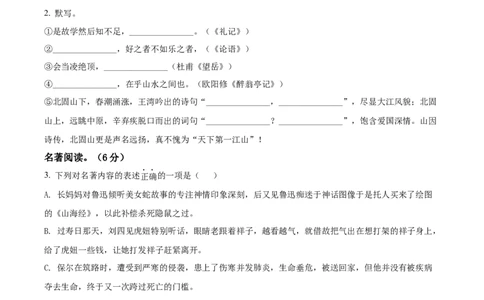 精品解析：2022年江苏省镇江市中考语文真题（原卷版）_中考真题_1.语文中考真题2015-2024年_2022中考语文真题145份20