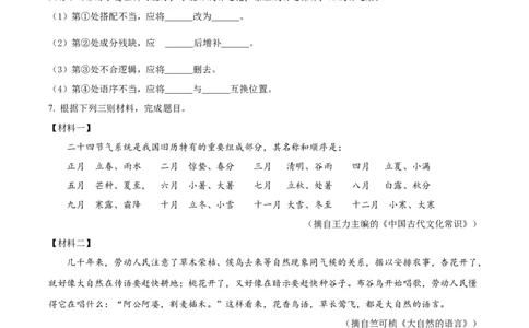 精品解析：2022年江苏省镇江市中考语文真题（原卷版）_中考真题_1.语文中考真题2015-2024年_2022中考语文真题145份20
