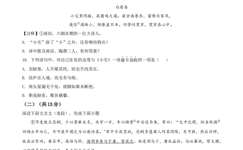 精品解析：2022年江苏省镇江市中考语文真题（原卷版）_中考真题_1.语文中考真题2015-2024年_2022中考语文真题145份20