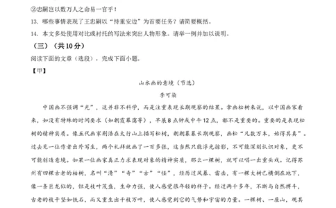 精品解析：2022年江苏省镇江市中考语文真题（原卷版）_中考真题_1.语文中考真题2015-2024年_2022中考语文真题145份20